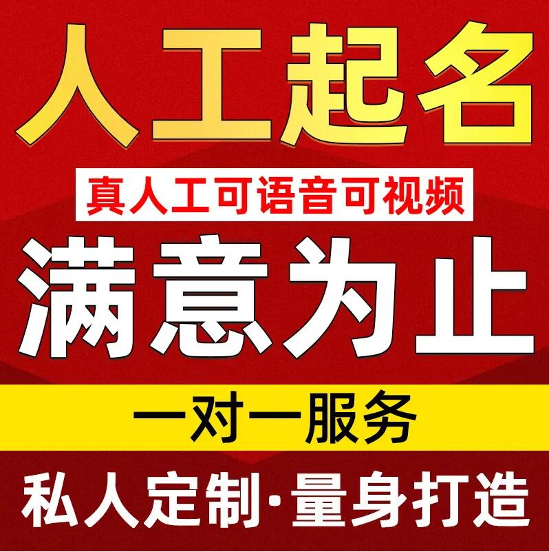  阿坝取名/改名 找田老师