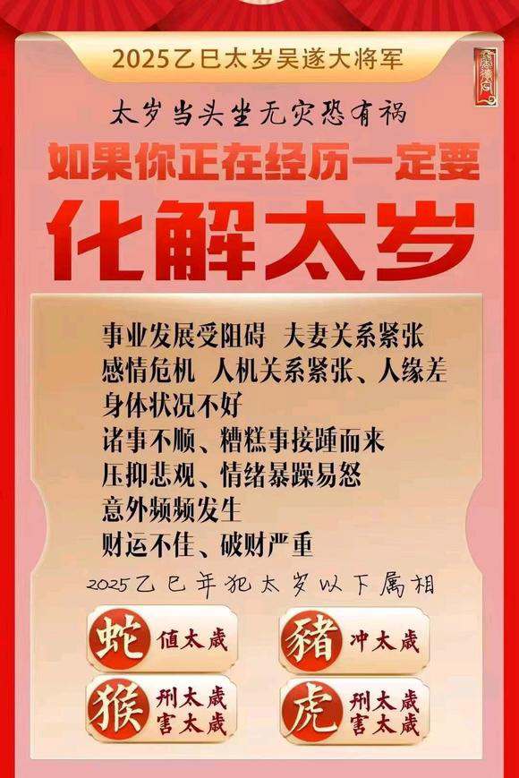  阿坝怎么化太岁-化太岁找田大师- 一对一人工解答